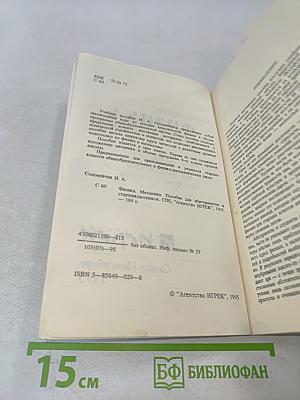 Физика. Механика