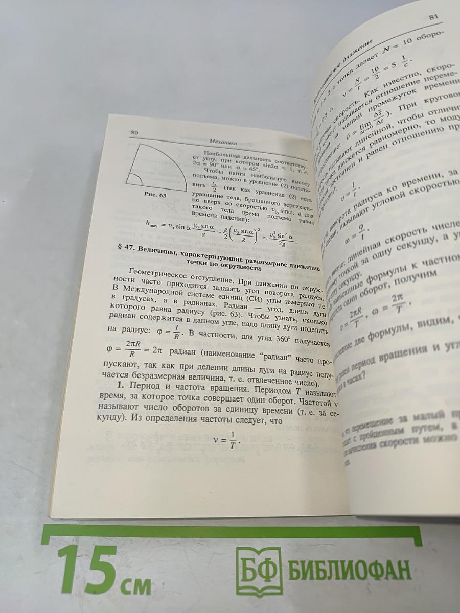 Физика. Механика