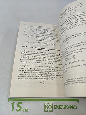Физика. Механика