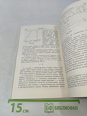 Физика. Механика