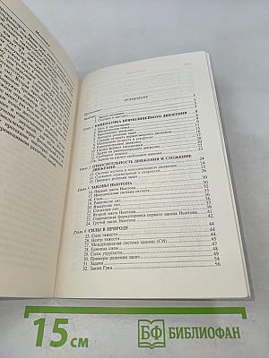 Физика. Механика