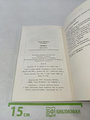 Физика. Механика