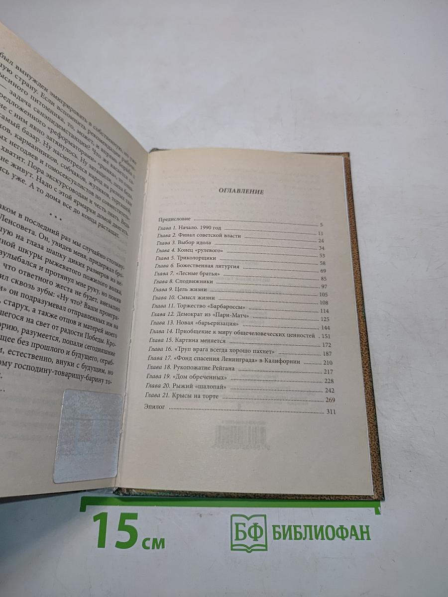 Крестный отец "питерских"