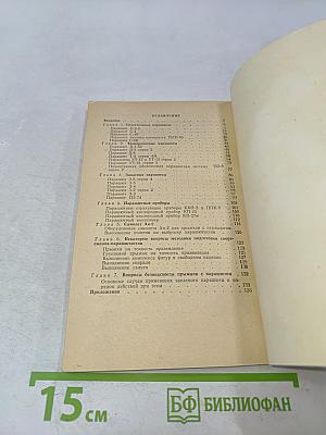 Справочник инструктора-парашютиста