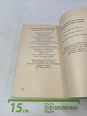 Искусство флирта. 101 совет начинающим