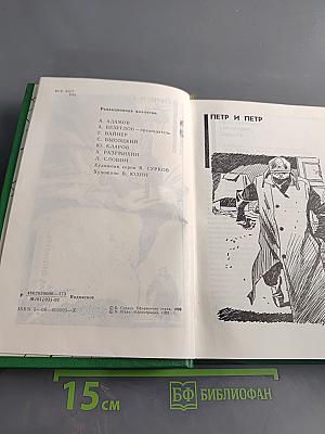 Петр и Петр. Охотник за браконьерами