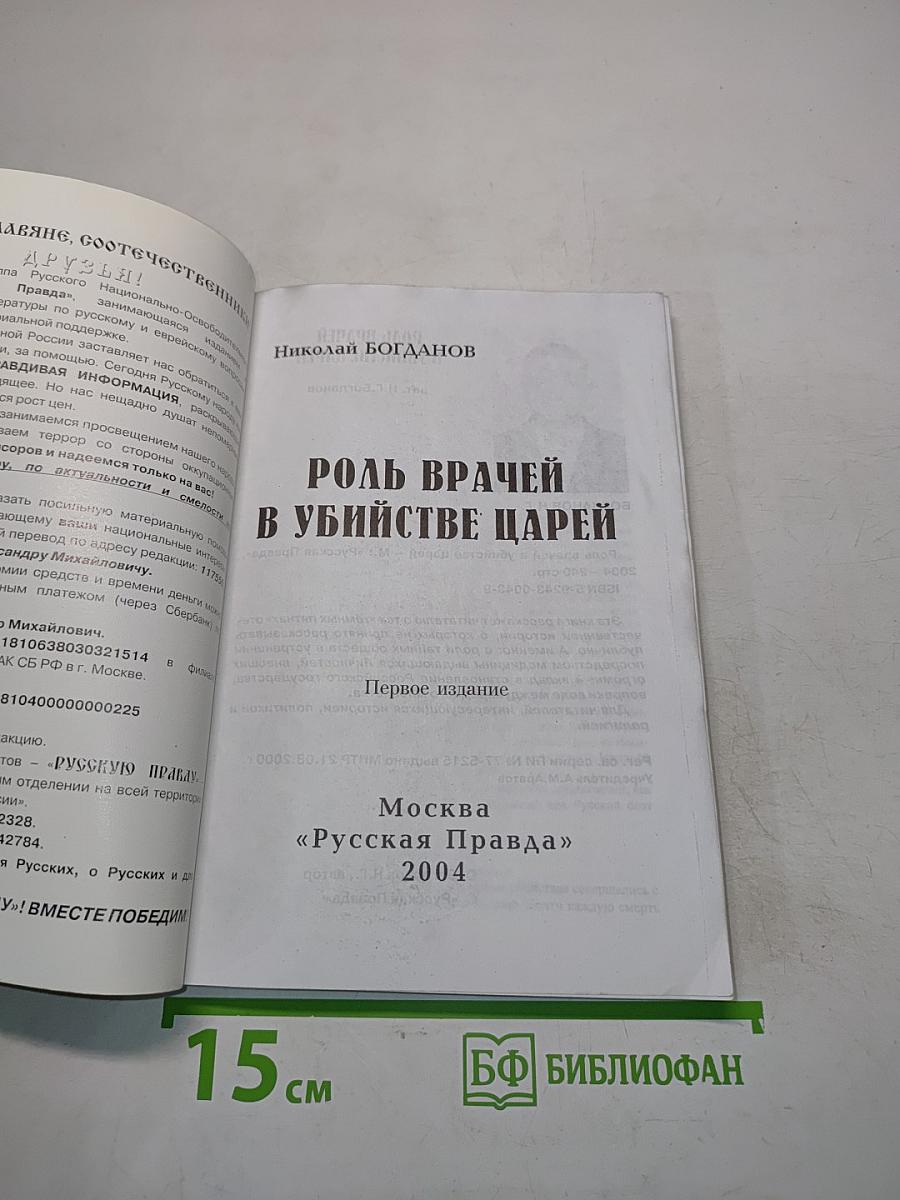 Роль врачей в убийстве царей