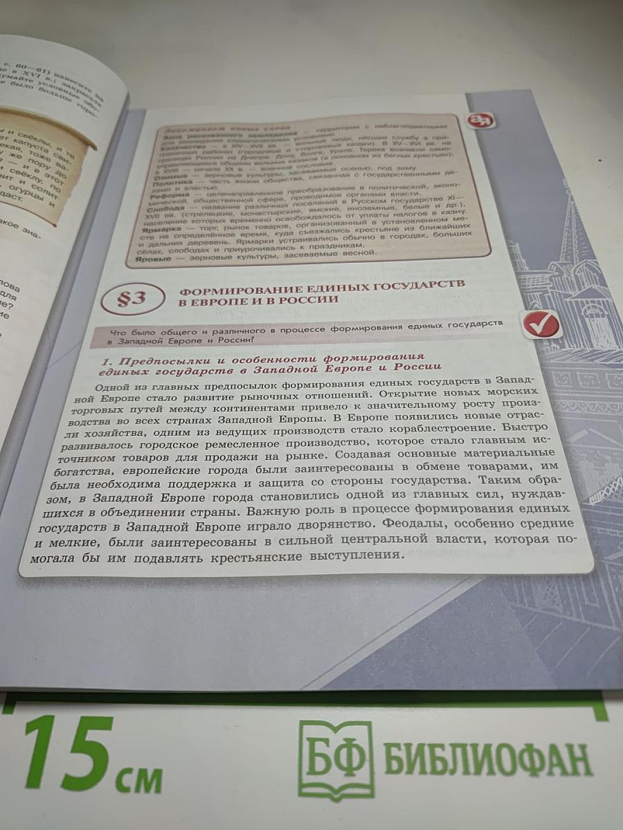 История России 7 класс Часть 1 Учебник