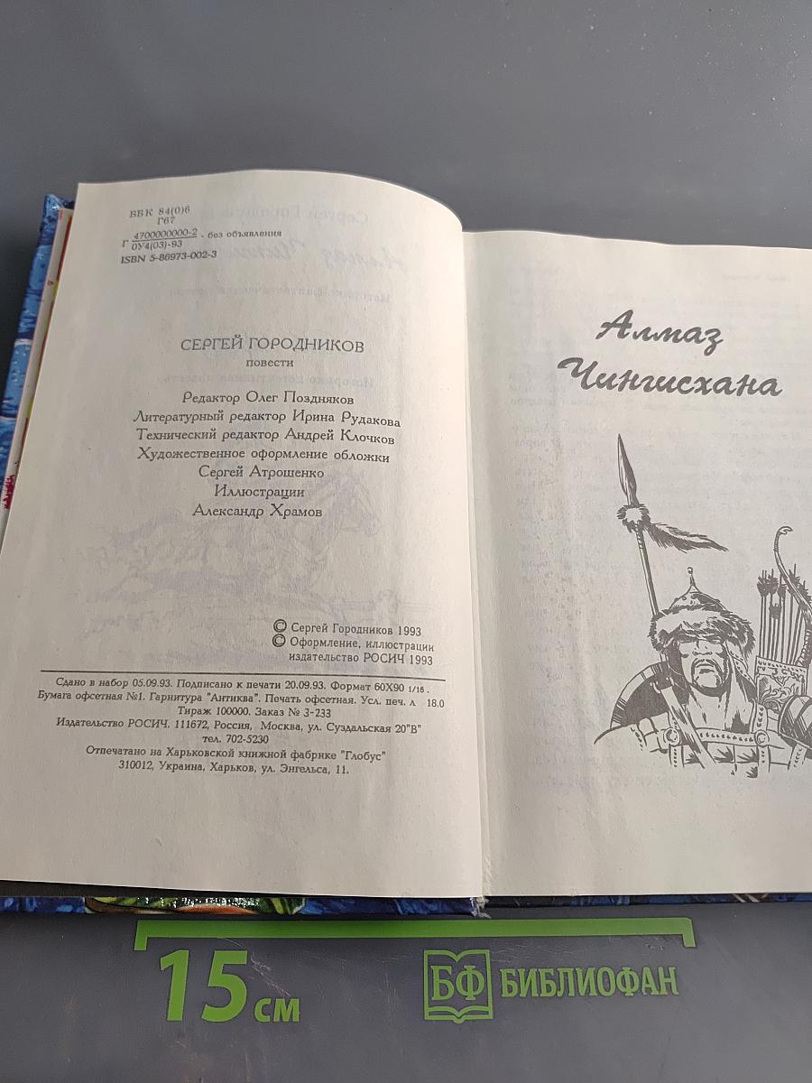 Алмаз Чингисхана