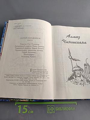 Алмаз Чингисхана