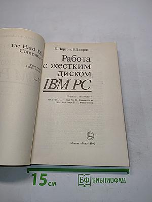 Работа с жестким диском IBM PC