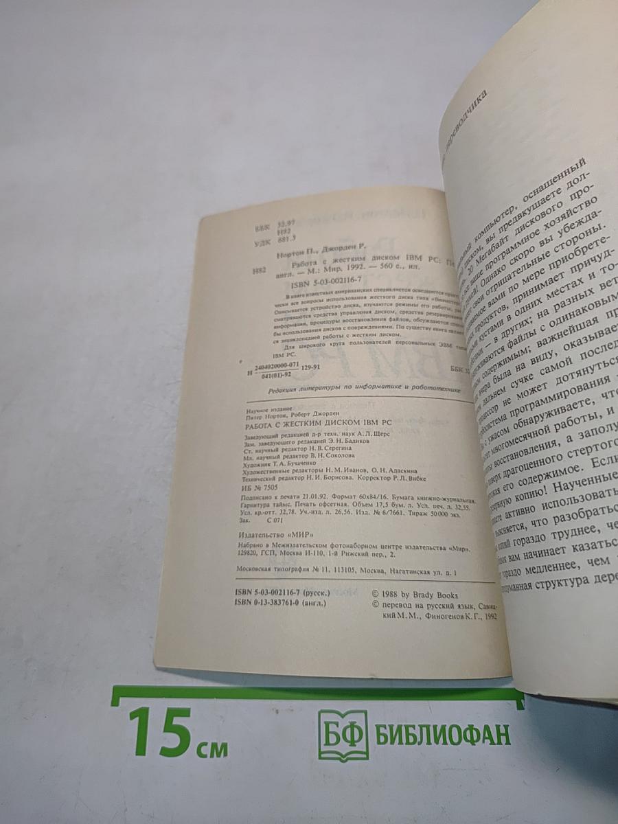 Работа с жестким диском IBM PC