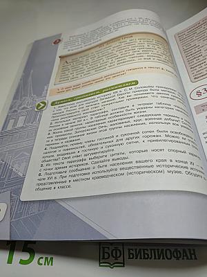 История России 7 класс Часть 1 Учебник
