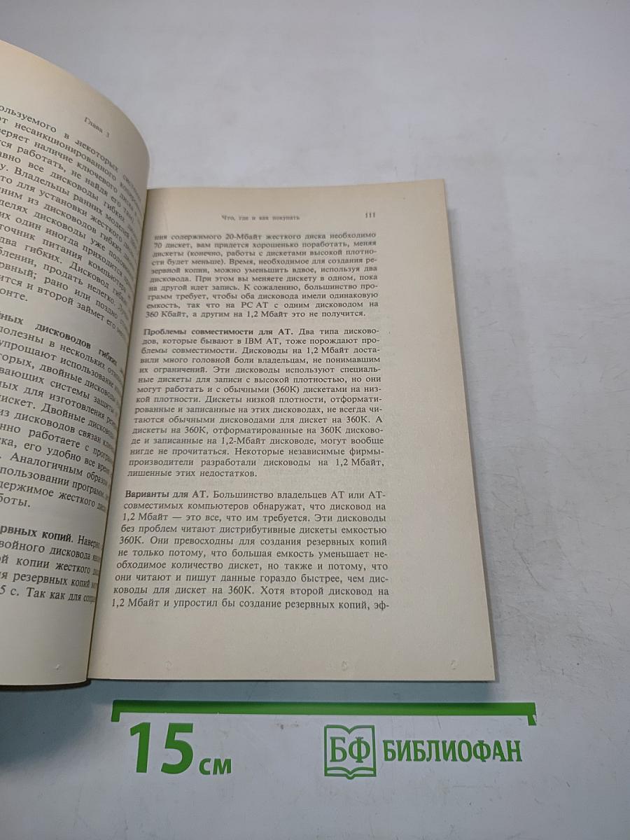 Работа с жестким диском IBM PC