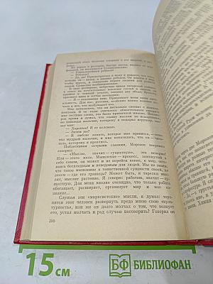 Избранные произведения. Том третий. Пьесы, литературные портреты