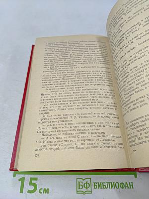 Избранные произведения. Том третий. Пьесы, литературные портреты