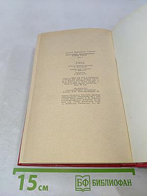 Избранные произведения. Том третий. Пьесы, литературные портреты