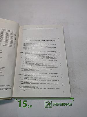Устойчивость и колебания нелинейных систем