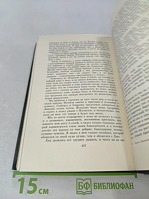 Собрание сочинений. Том двадцать третий. Большие надежды