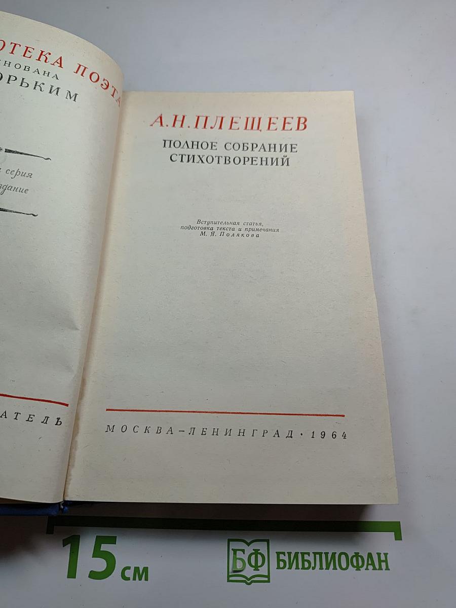 Полное собрание стихотворений