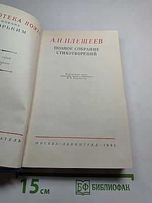 Полное собрание стихотворений