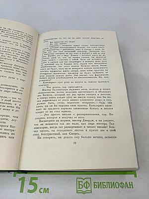 Холодный дом. Собрание сочинений. Том восемнадцатый