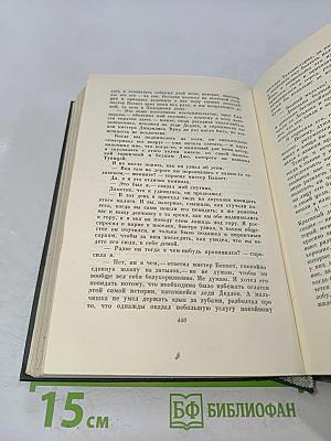 Холодный дом. Собрание сочинений. Том восемнадцатый