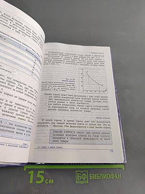Основы экономической теории. Учебник для 10-11 классов