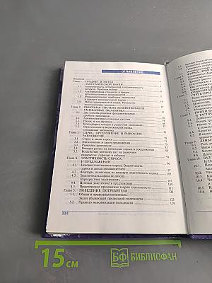 Основы экономической теории. Учебник для 10-11 классов