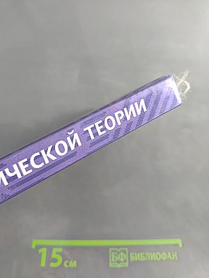 Основы экономической теории. Учебник для 10-11 классов