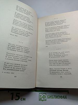 Полное собрание стихотворений