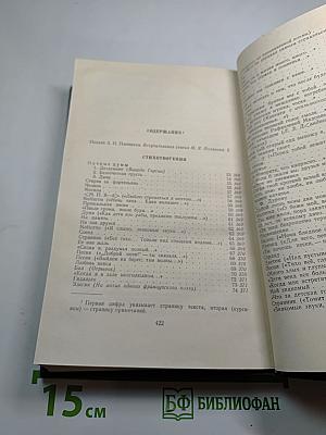 Полное собрание стихотворений