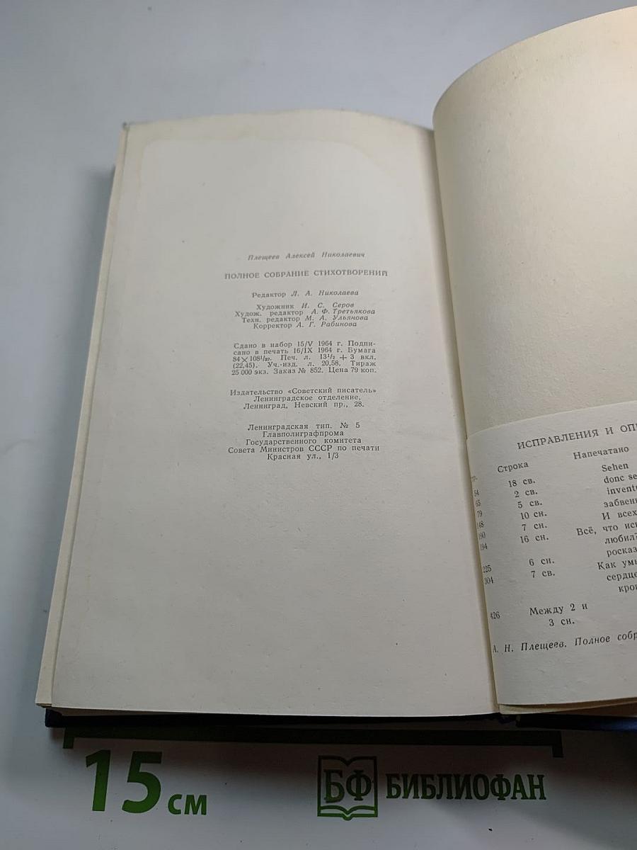 Полное собрание стихотворений