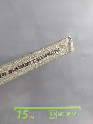 Люди жаждут правды