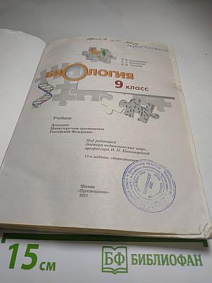 Биология 9 класс