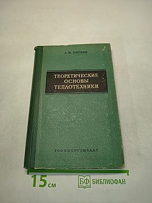 Теоретические основы теплотехники