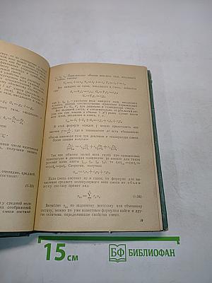 Теоретические основы теплотехники