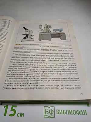 Биология 9 класс