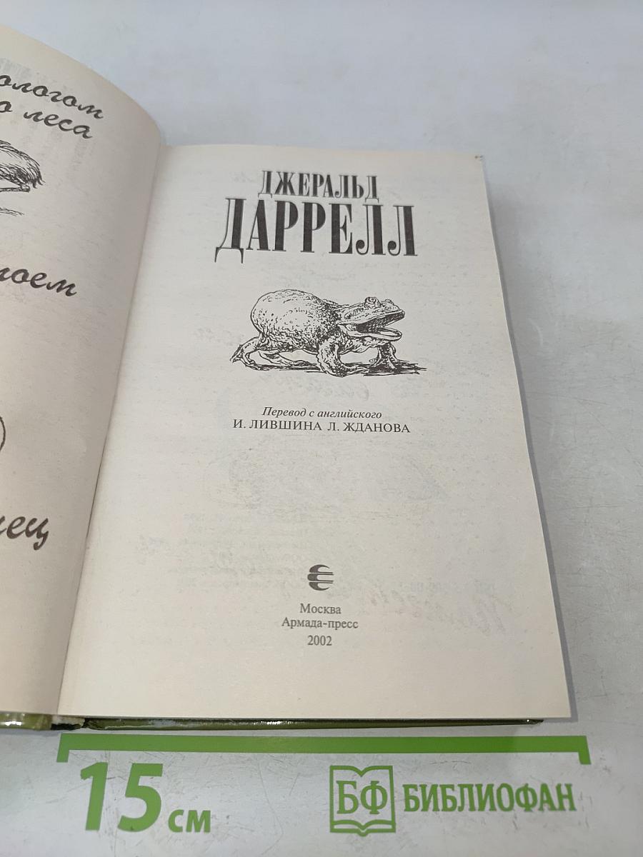 Поместье «Зверинец»