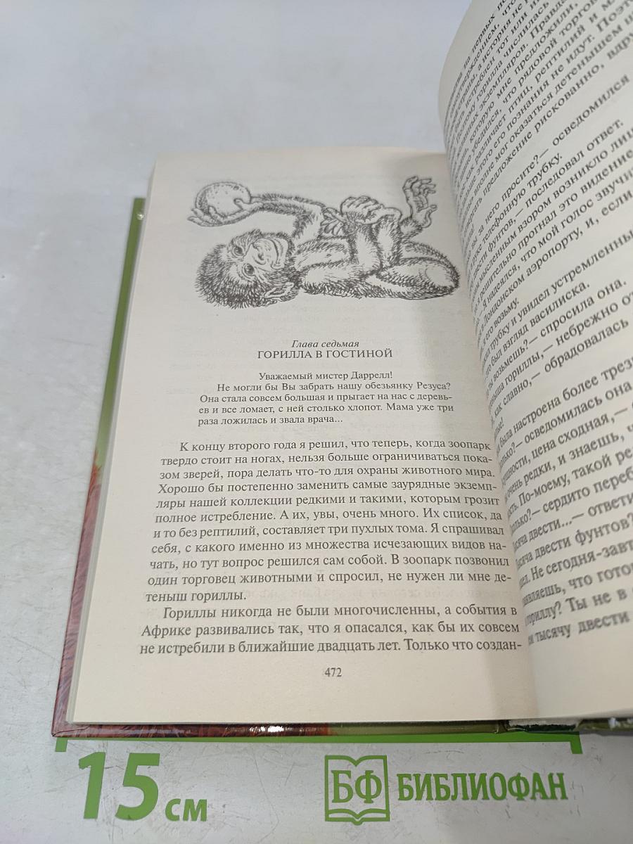 Поместье «Зверинец»
