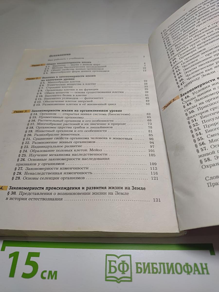 Биология 9 класс