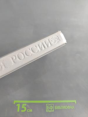 История России в рассказах для детей. Том первый