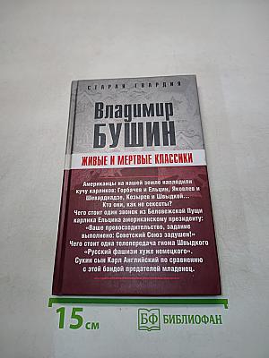Живые и мертвые классики