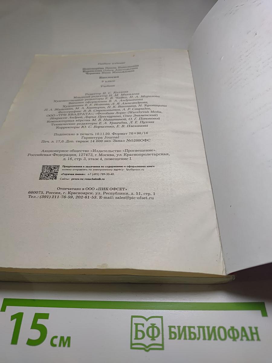 Биология 9 класс