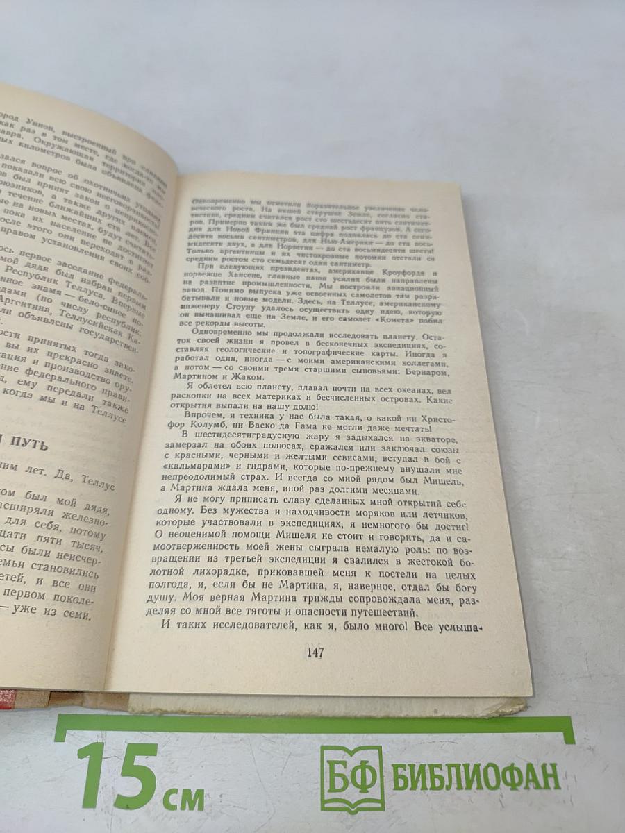 Чужие миры. Книга 2. Робинзоны космоса. Пришельцы ниоткуда