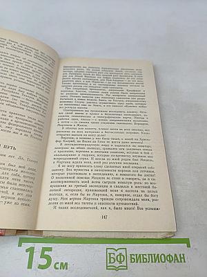 Чужие миры. Книга 2. Робинзоны космоса. Пришельцы ниоткуда