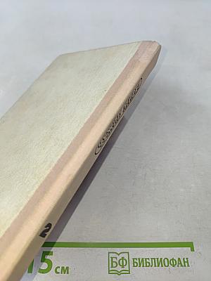 Чужие миры. Книга 2. Робинзоны космоса. Пришельцы ниоткуда