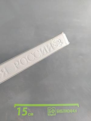 История России в рассказах для детей. Том второй