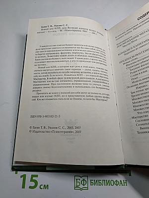 Новый код НЛП, или Великий канцлер желает познакомиться!