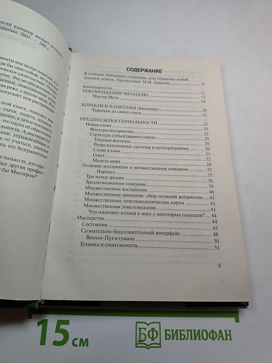 Новый код НЛП, или Великий канцлер желает познакомиться!